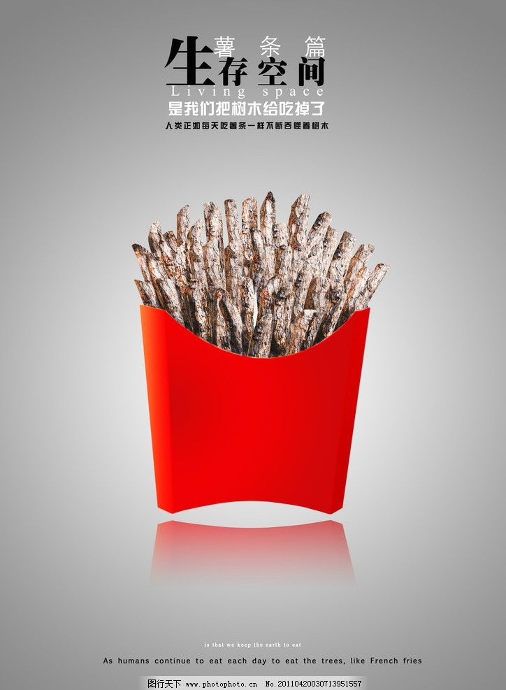 環保創意廣告圖片