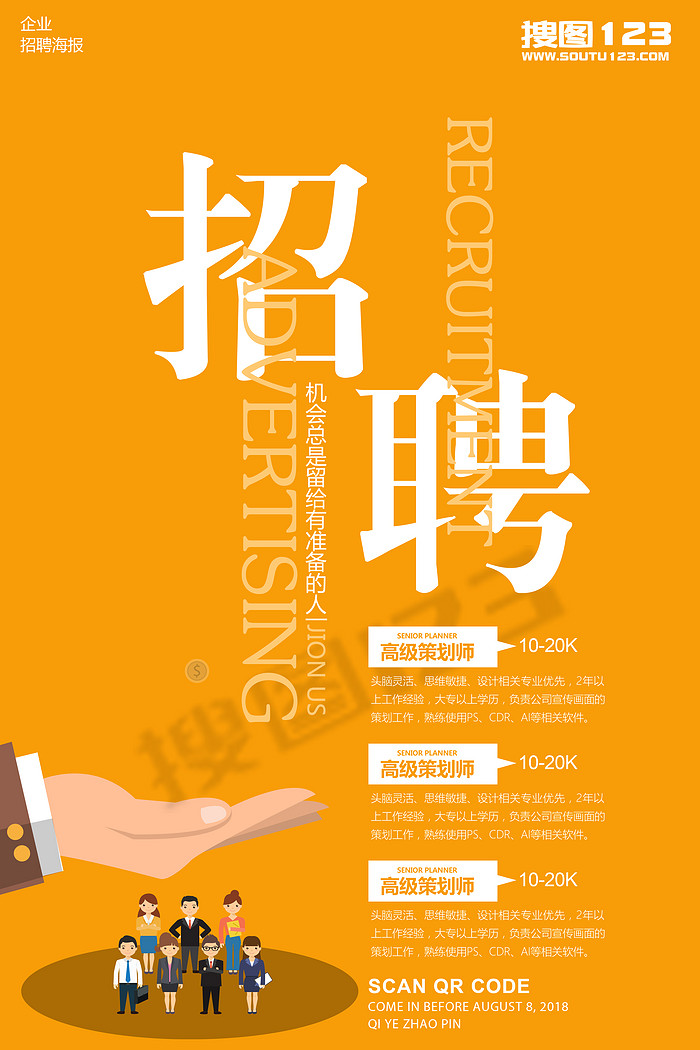 扁平化商務招聘海報圖片模板素材免費下載,圖片編號4556821_搜圖123,soutu123.com