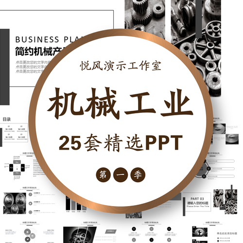 機械工程設(shè)備工業(yè)生產(chǎn)制造產(chǎn)品介紹年終總結(jié)工作匯報答辯ppt模板