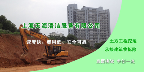 上海天海土方工程與清潔服務(wù) 專業(yè)的建筑與拆除解決方案
